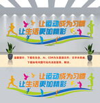 运动文化墙