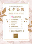 七夕钜惠活动