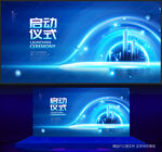 启动仪式