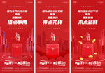 地产双十一红包系列海报