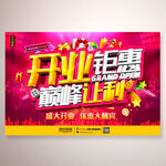 开业钜惠