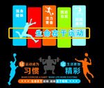 运动文化墙