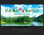 绿水青山
