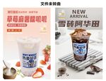 草莓麻薯糯叽叽 奶茶宣传海报