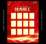 优秀员工