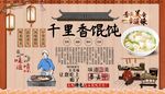 千里香馄饨背景墙
