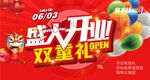 盛大开业双重礼