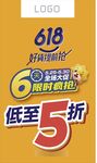 618疯狂抢购素材设计元素