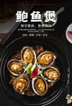 鲍鱼煲海报 