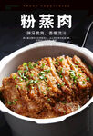 粉蒸肉海报 
