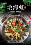 烩海虹海报 