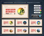 应急管理宣传展板