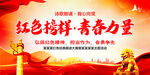 红色榜样青春力量