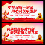 民族团结