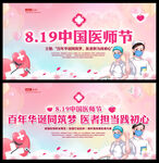 中国医师节海报