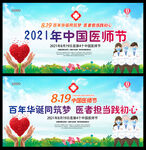 中国医师节宣传展板