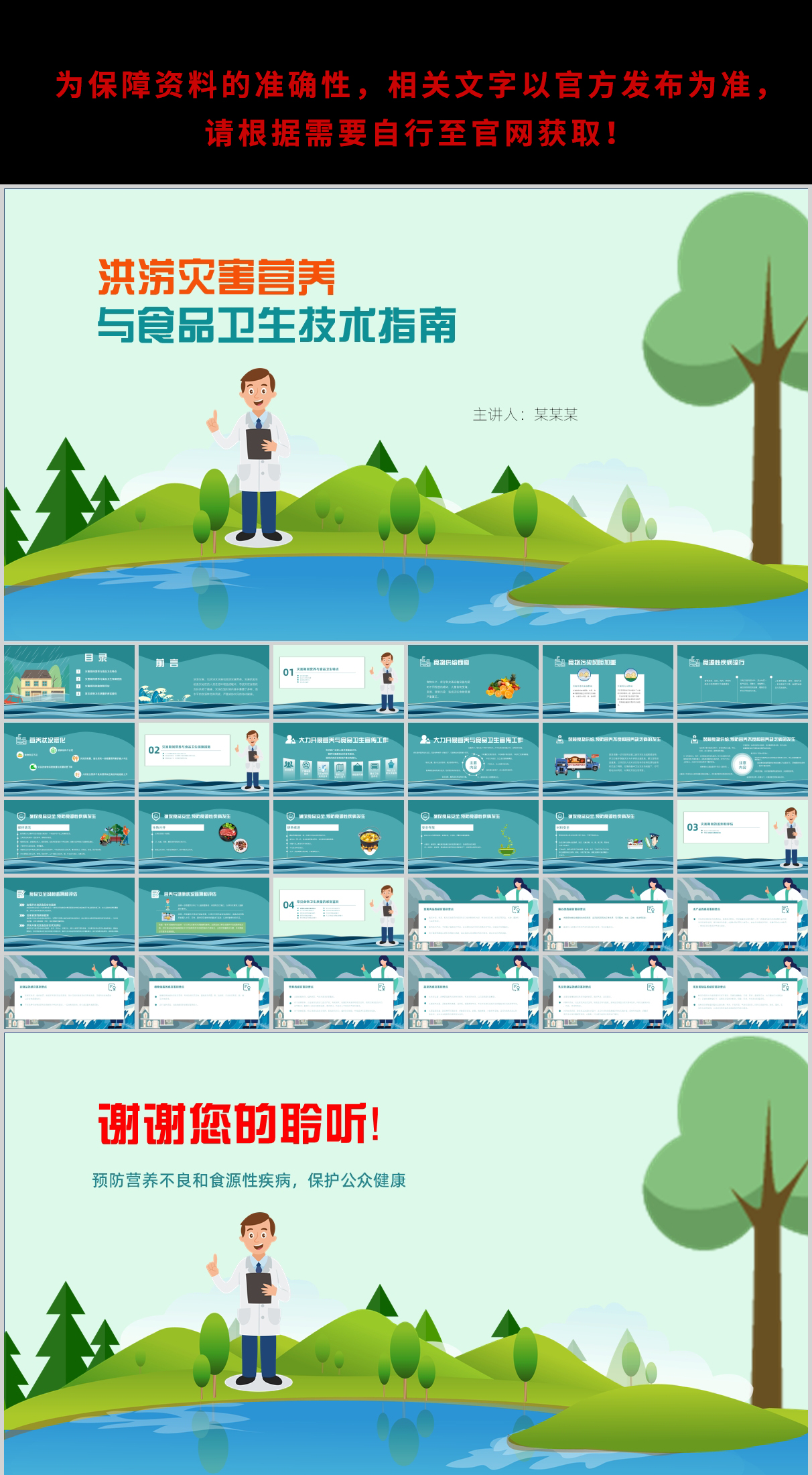 洪劳灾害营养与食品卫生PPT