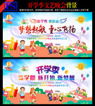 开学舞台背景