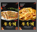 酱香饼