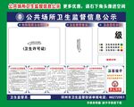 公共场所卫生监督信息公示