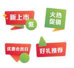 促销标签 