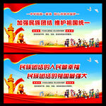 民族团结