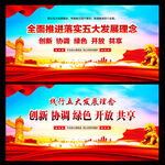 五大发展理念