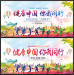 全民健身日