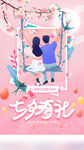 七夕情人节海报