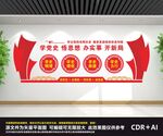 学史文化墙