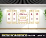廉洁文化