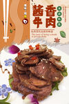 酱牛肉