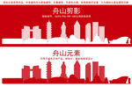 舟山地标建筑剪影