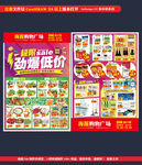 超市dm彩页宣传单低价促销