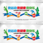运动文化墙