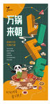 火锅节地产活动海报