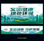 文明健康绿色环保