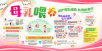 母乳喂养宣传栏