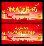 讲文明树新风
