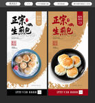 生煎包海报