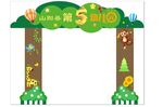 幼儿园卡通大门门楼