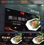 肠粉