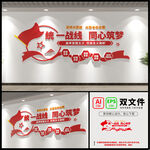 统战文化墙