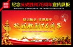 抗战胜利76周年