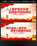 城乡卫生综合治理