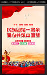民族团结