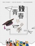 致青春 