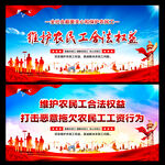 维护农民工合法权益