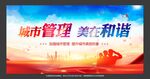 城市管理