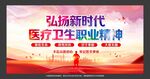 医疗卫生职业精神
